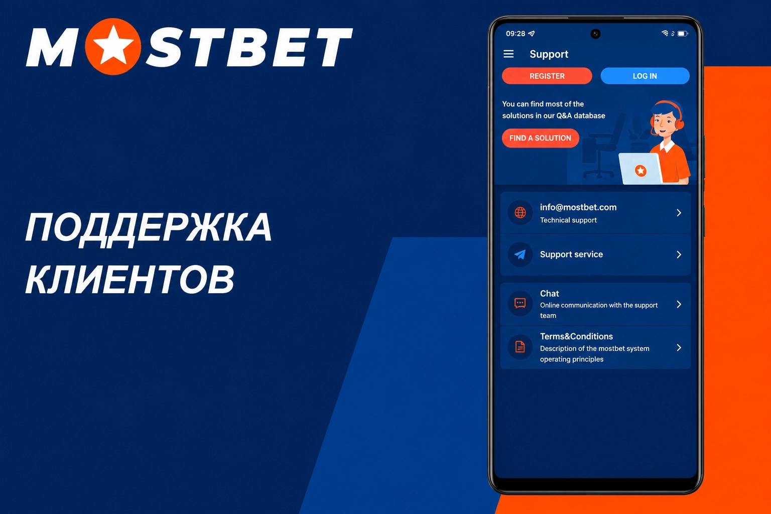 Поддержка в приложении Mostbet - Мостбет скачать
